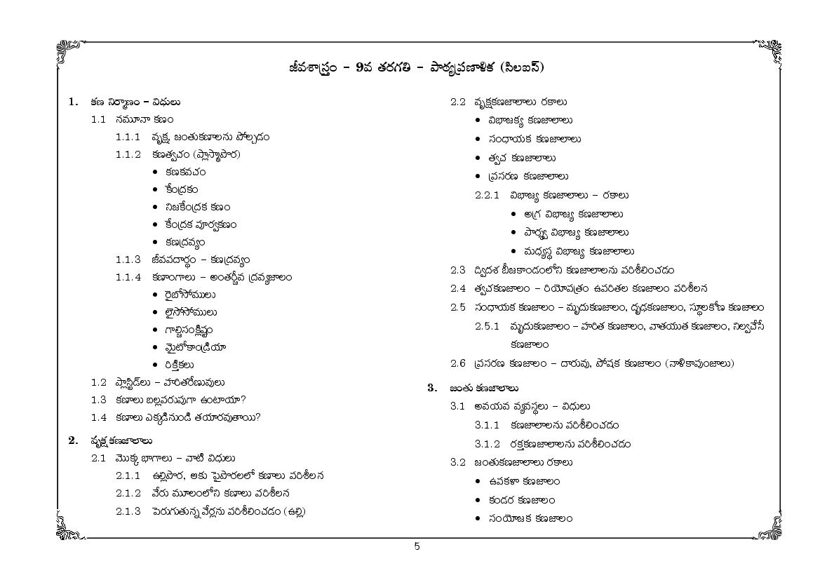 Telangana Class 9 Syllabus Biology (Telugu Medium) - Page 1
