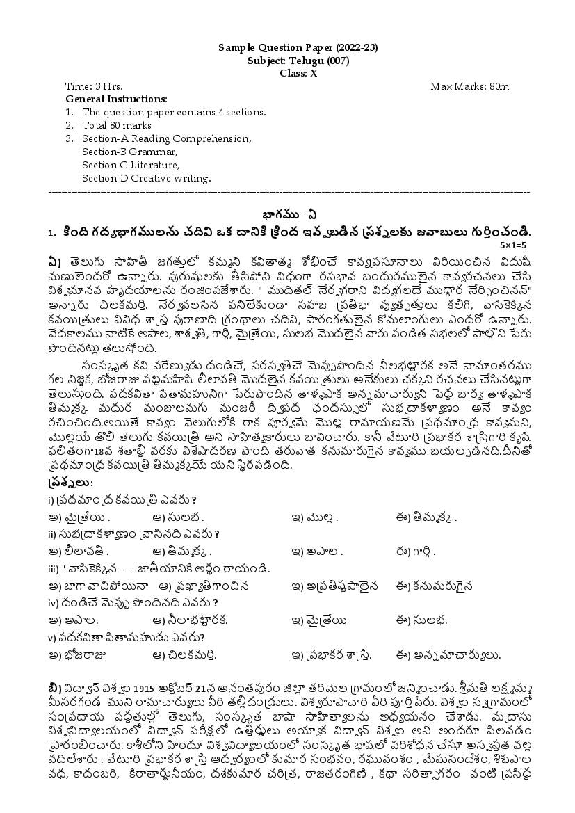 CBSE Class 10 Sample Paper 2023 for Telugu Andhra, Telangana - Page 1