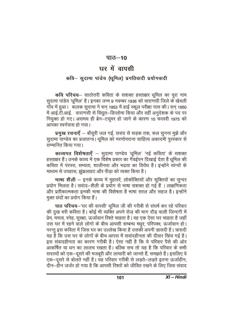कक्षा 11 हिंदी के नोट्स - घर में वापसी - Page 1