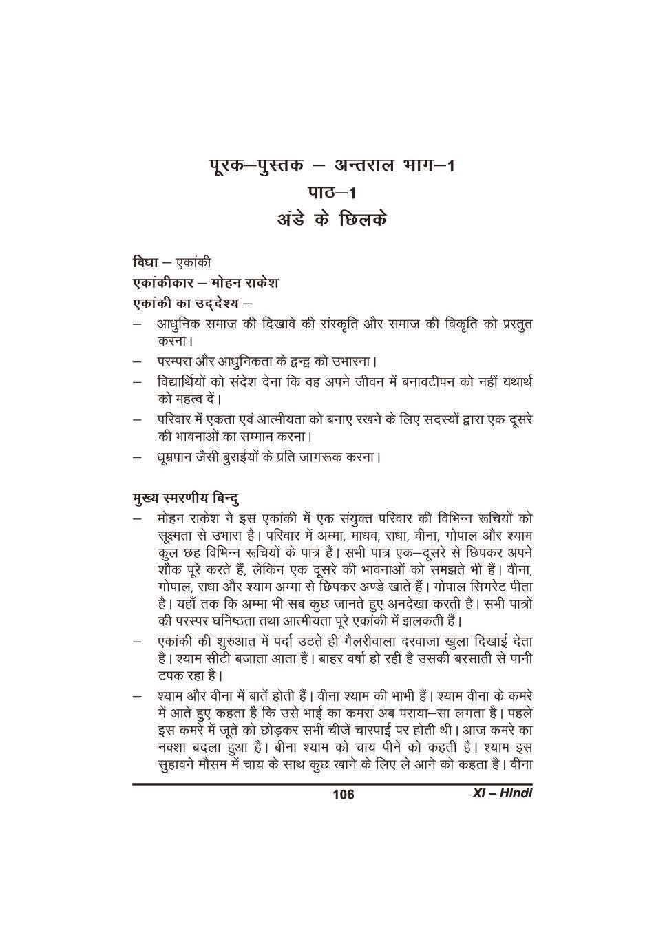 कक्षा 11 हिंदी के नोट्स - अंडे के छिलके - Page 1