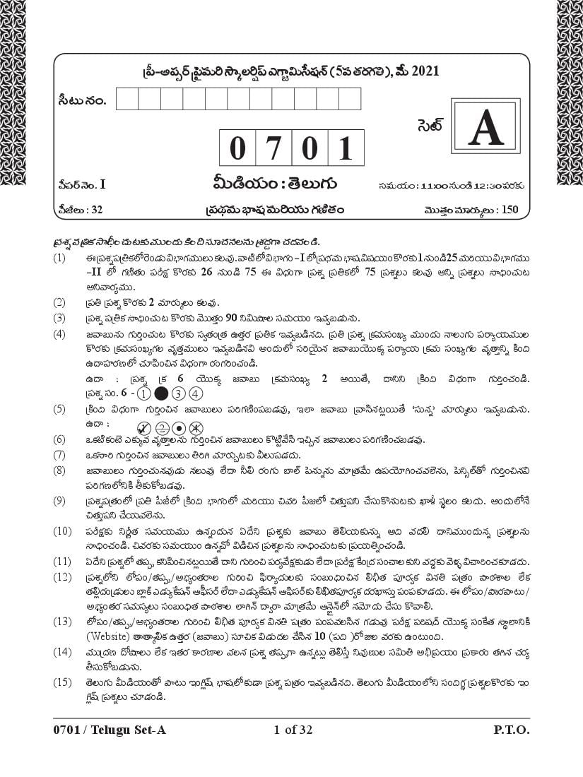 Msce Pune 5th Scholarship 2021 Question Paper Telugu Paper 1 - Page 1 of 32