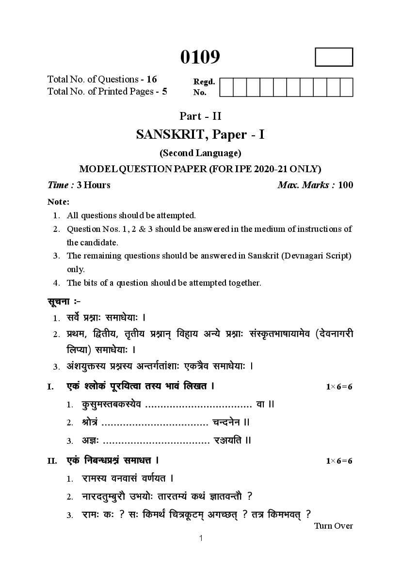 TS Inter 1st Year Model Paper 2021 Sanskrit - Page 1