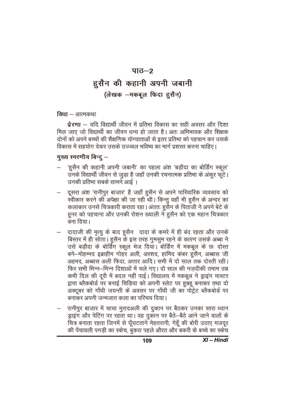 कक्षा 11 हिंदी के नोट्स - हुसैन
 की कहानी अपनी जवानी - Page 1