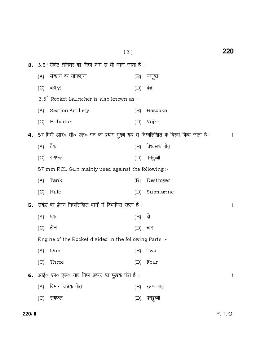 HBSE 12th Military Science Previous Year Question Papers (PDF ...