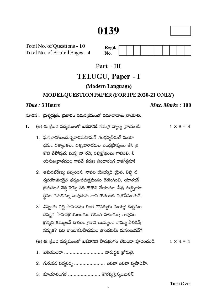 TS Inter 1st Year Model Paper 2021 Telugu - Page 1