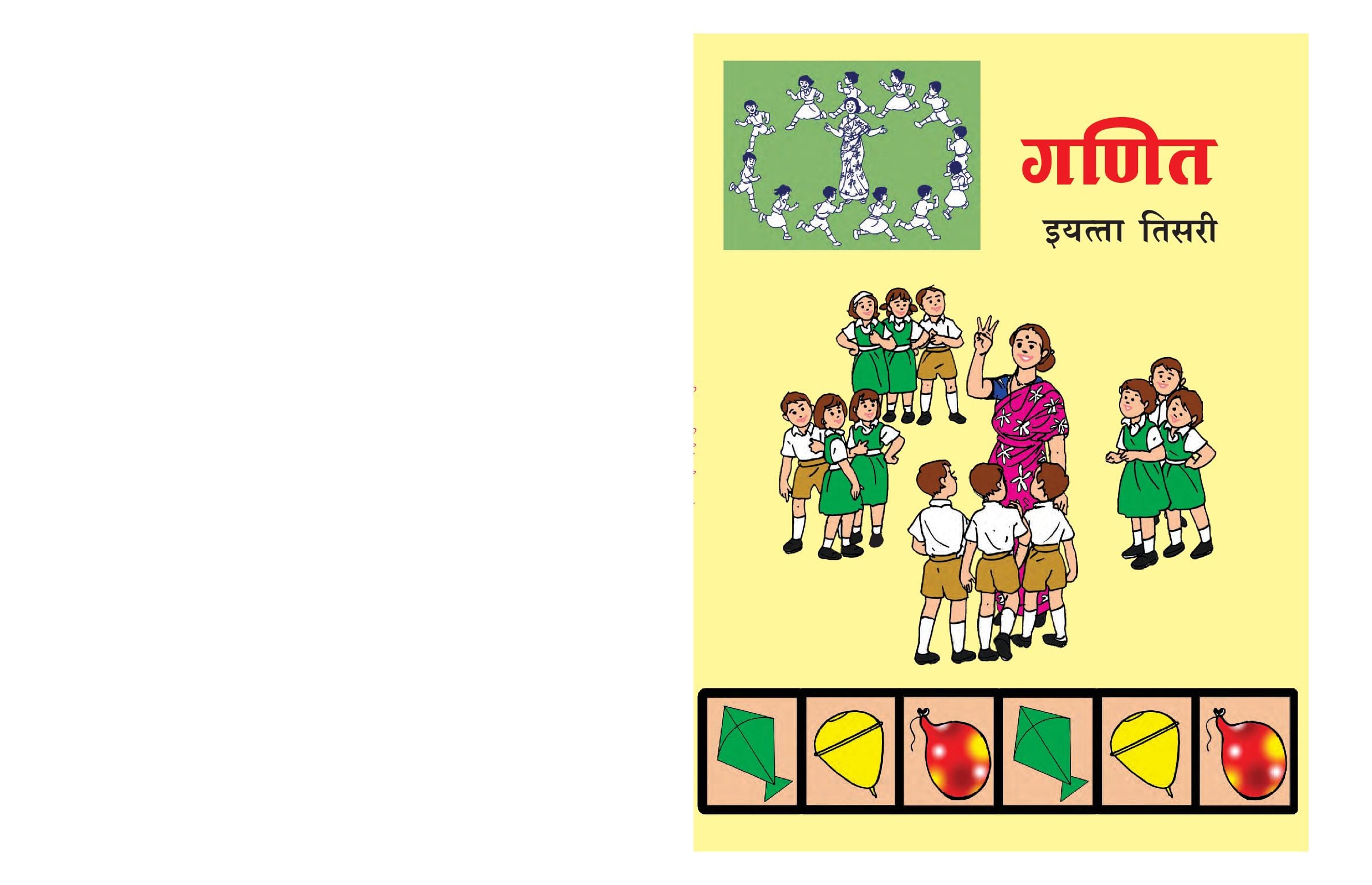 Maharashtra Board 3rd Std Maths Textbook (in Marathi) - Page 1 of 104