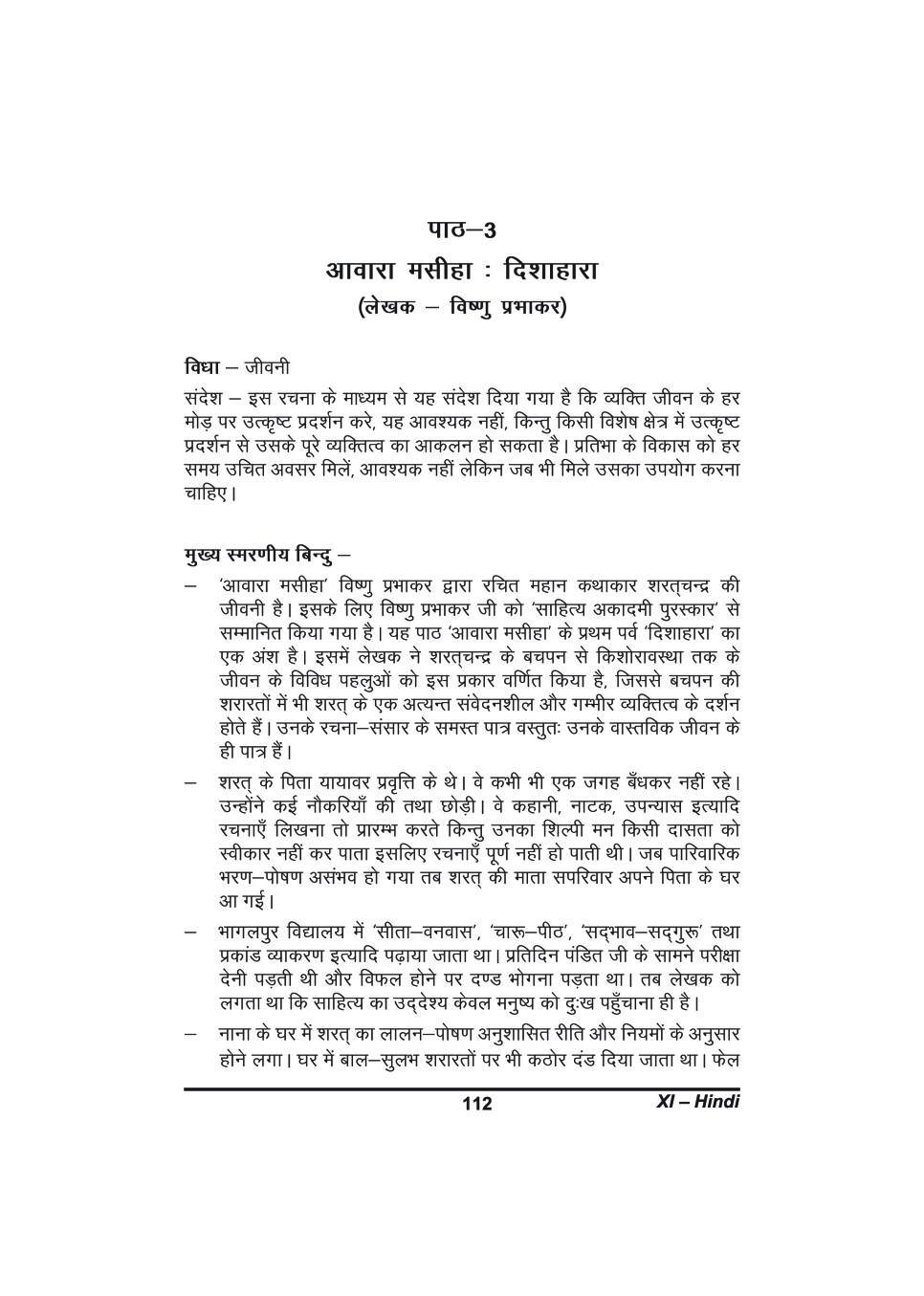 कक्षा 11 हिंदी के नोट्स - आवारा मसीहा : दिशाहारा - Page 1