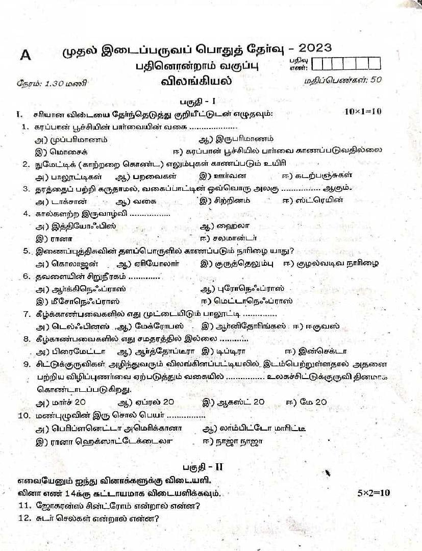TN Class 11 First Mid Term Question Paper 2023 Zoology - Page 1