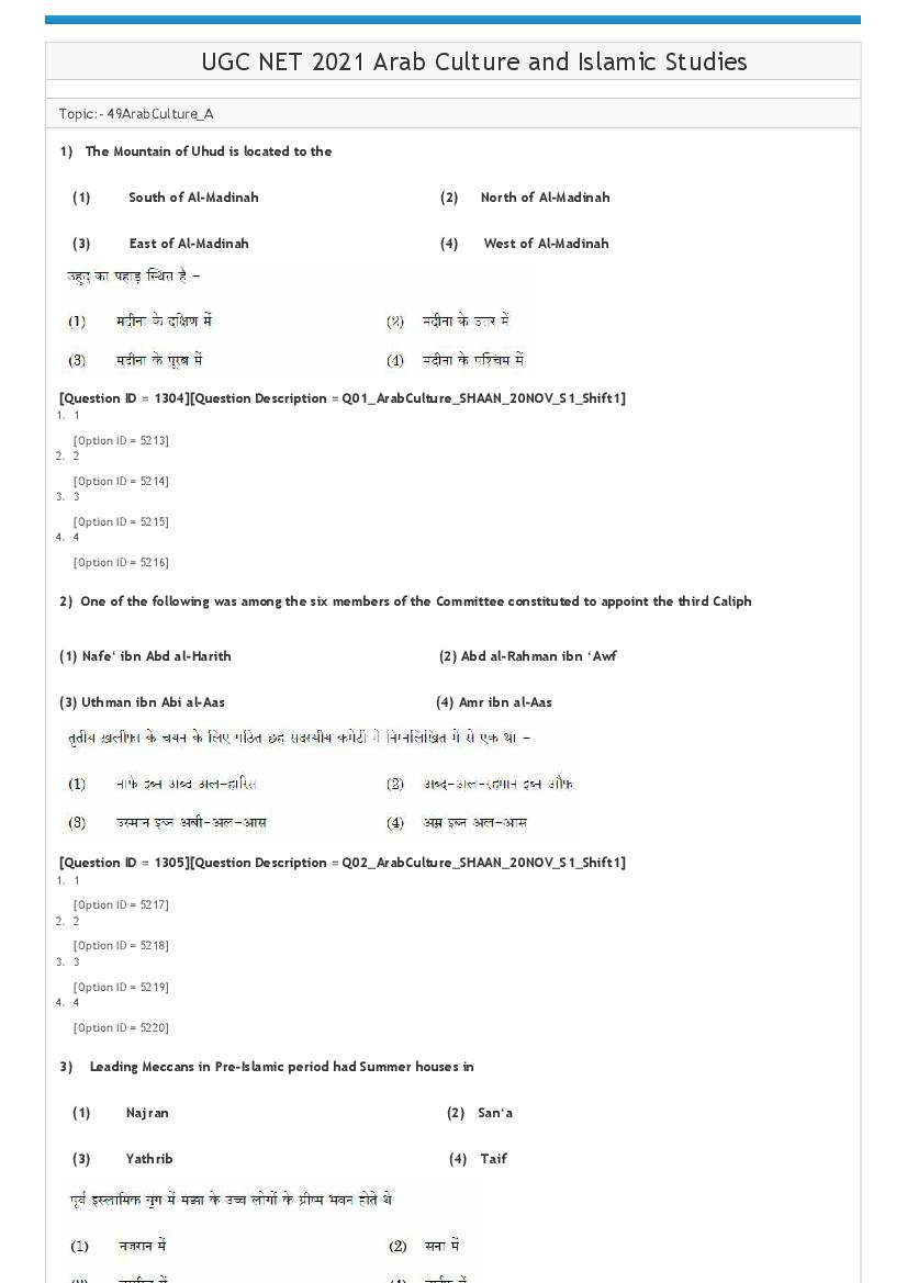 UGC NET 2021 Question Paper Arab Culture and Islamic Studies Shift 1 - Page 1