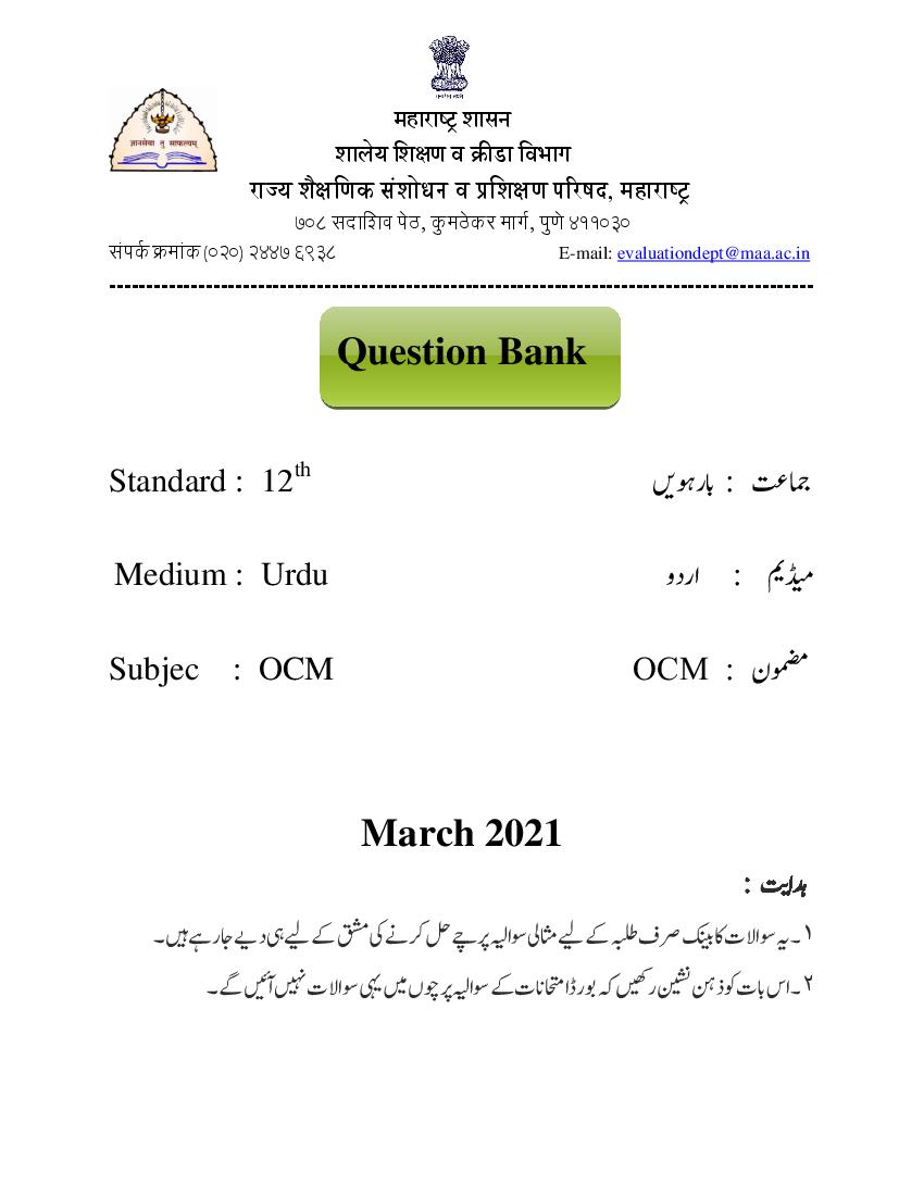 Maharashtra Class 12 Question Bank OCM - Page 1