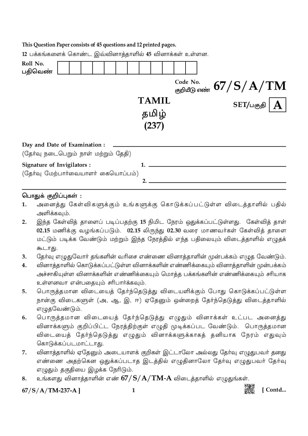 NIOS Class 10 April 2024 Question Paper Tamil - Page 1 of 12