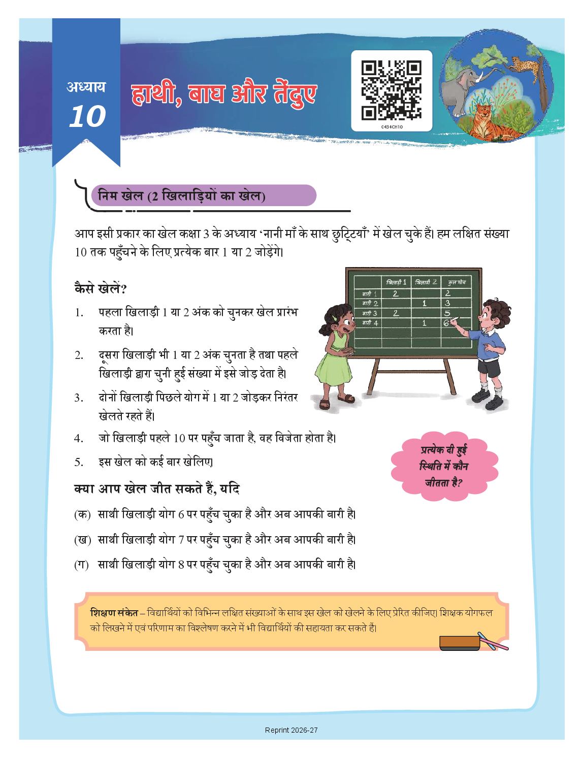 NCERT Book Class 4 Mathematics (Ganit Mela) Chapter 10 हाथी, बाघ और तेंदुए - Page 1 of 15