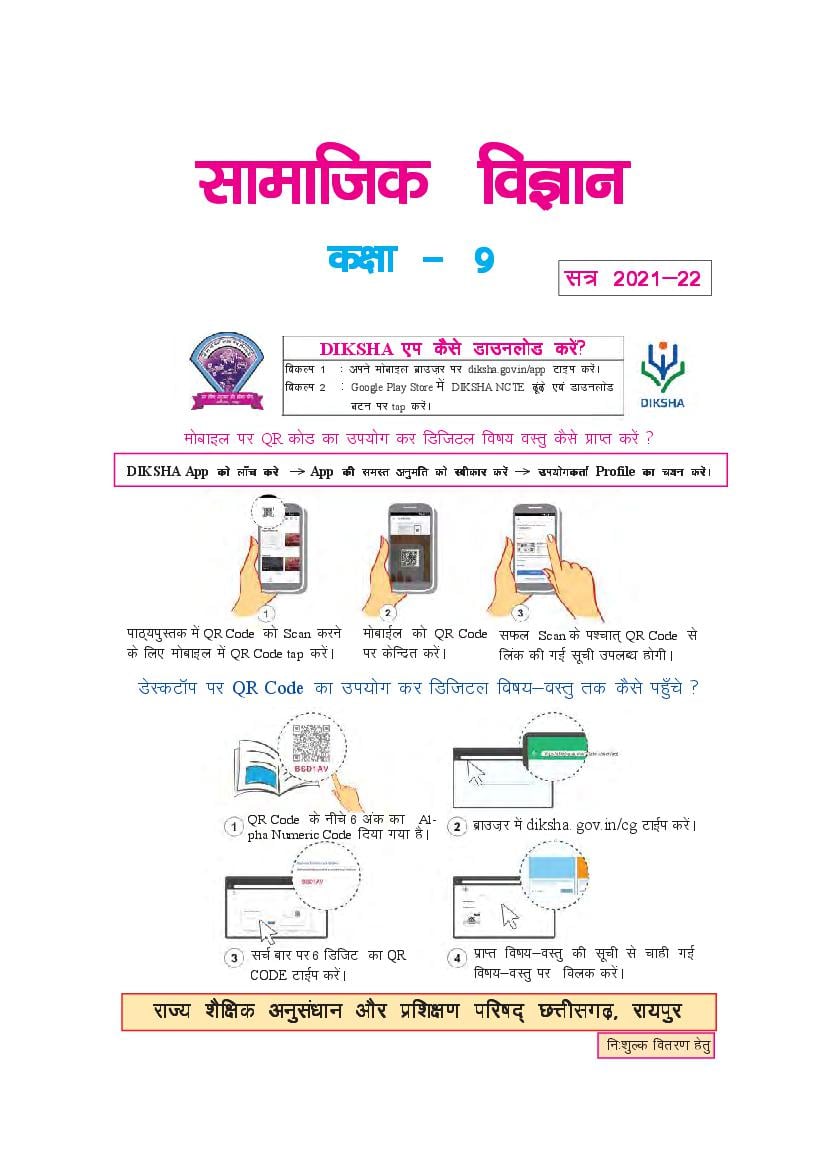 CG Board Class 9 Samajik Vigyan Book - Page 1