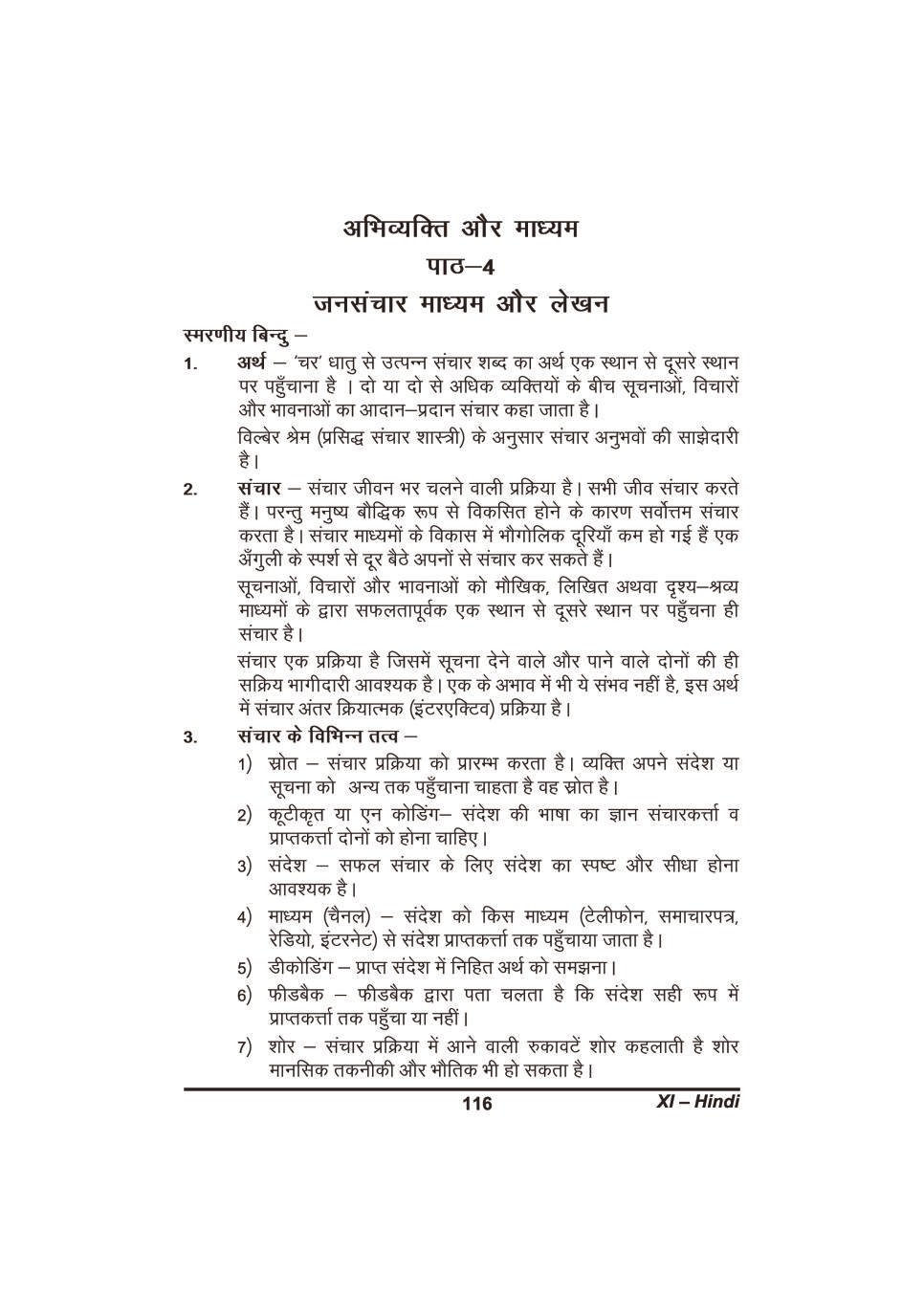 कक्षा 11 हिंदी के नोट्स - जनसंचार माध्यम और लेखन - Page 1