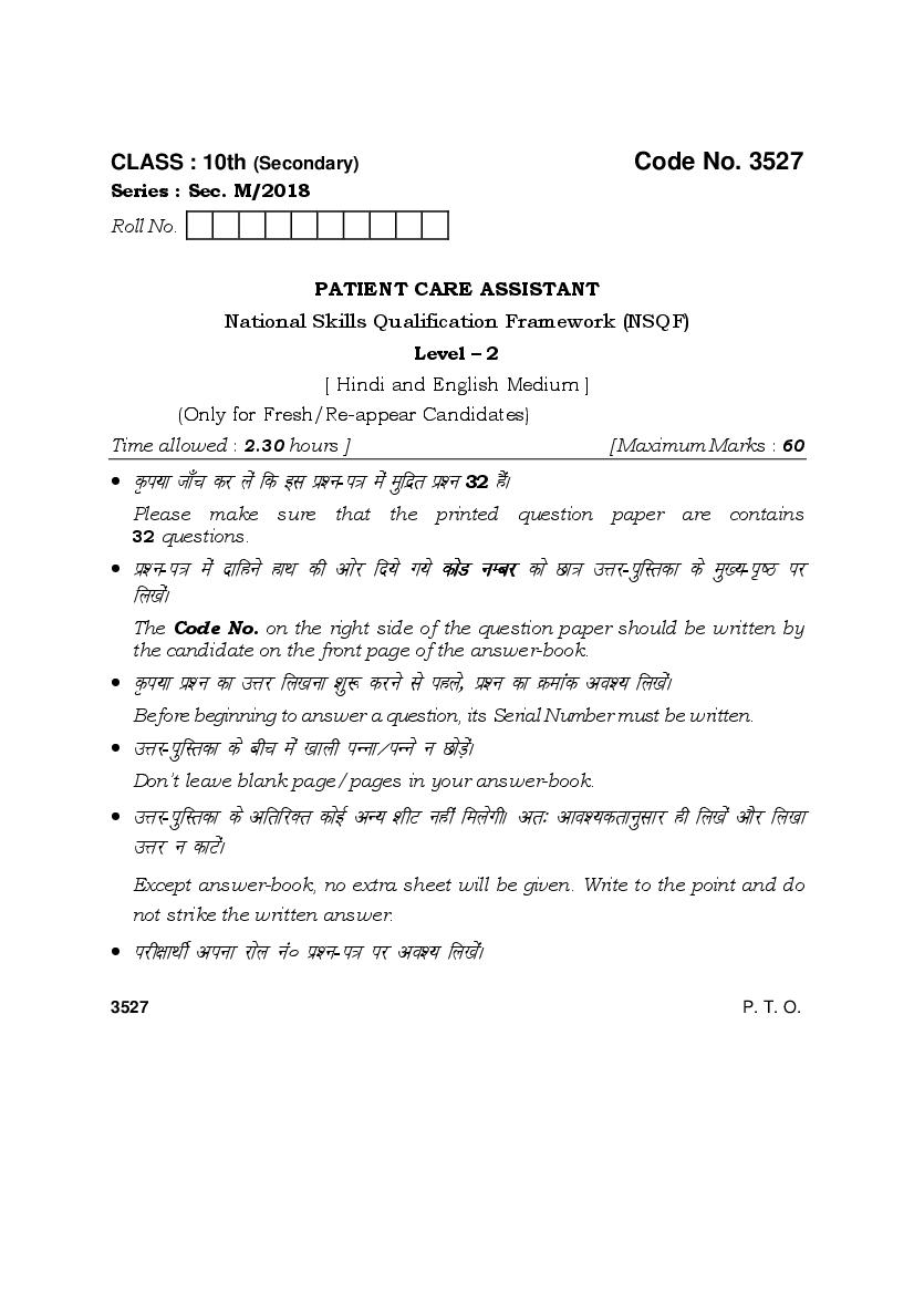 HBSE Class 10 Patient Care Assistant Question Paper 2018 - Page 1 of 7
