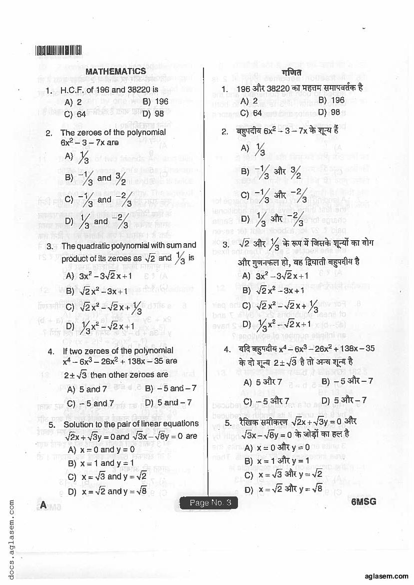 Jharkhand Paramedical (Matric Level) 2018 Question Paper with Answers - Page 1