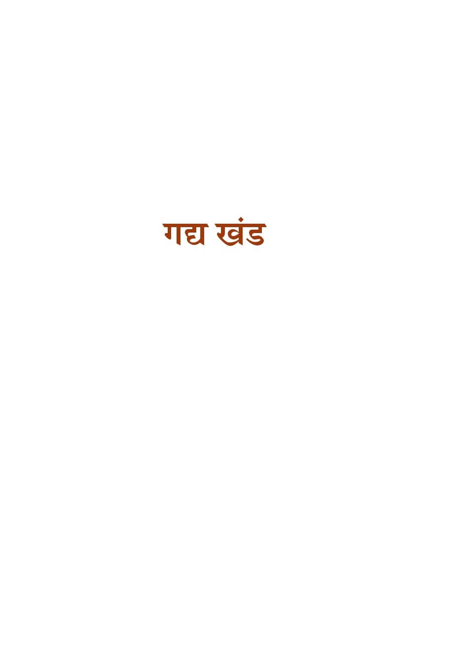 NCERT Book Class 9 Hindi (Ganga) Chapter 1 दो बैलों की कथा - Page 1 of 29