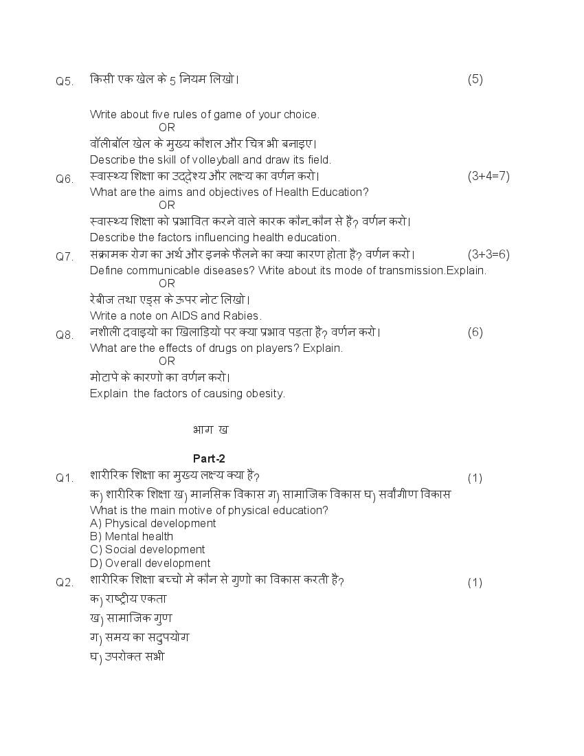 question paper physical education class 11