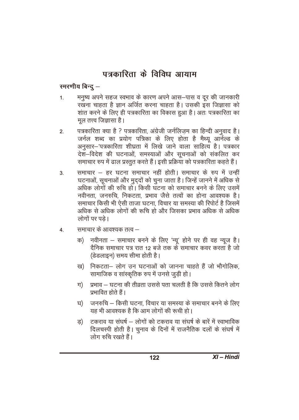 कक्षा 11 हिंदी के नोट्स - पत्रकारिता के विविध आयाम - Page 1