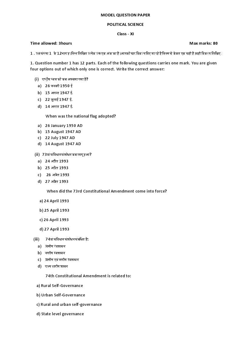 HP Board Class 11 Model Question Paper 2023 Political Science - Page 1