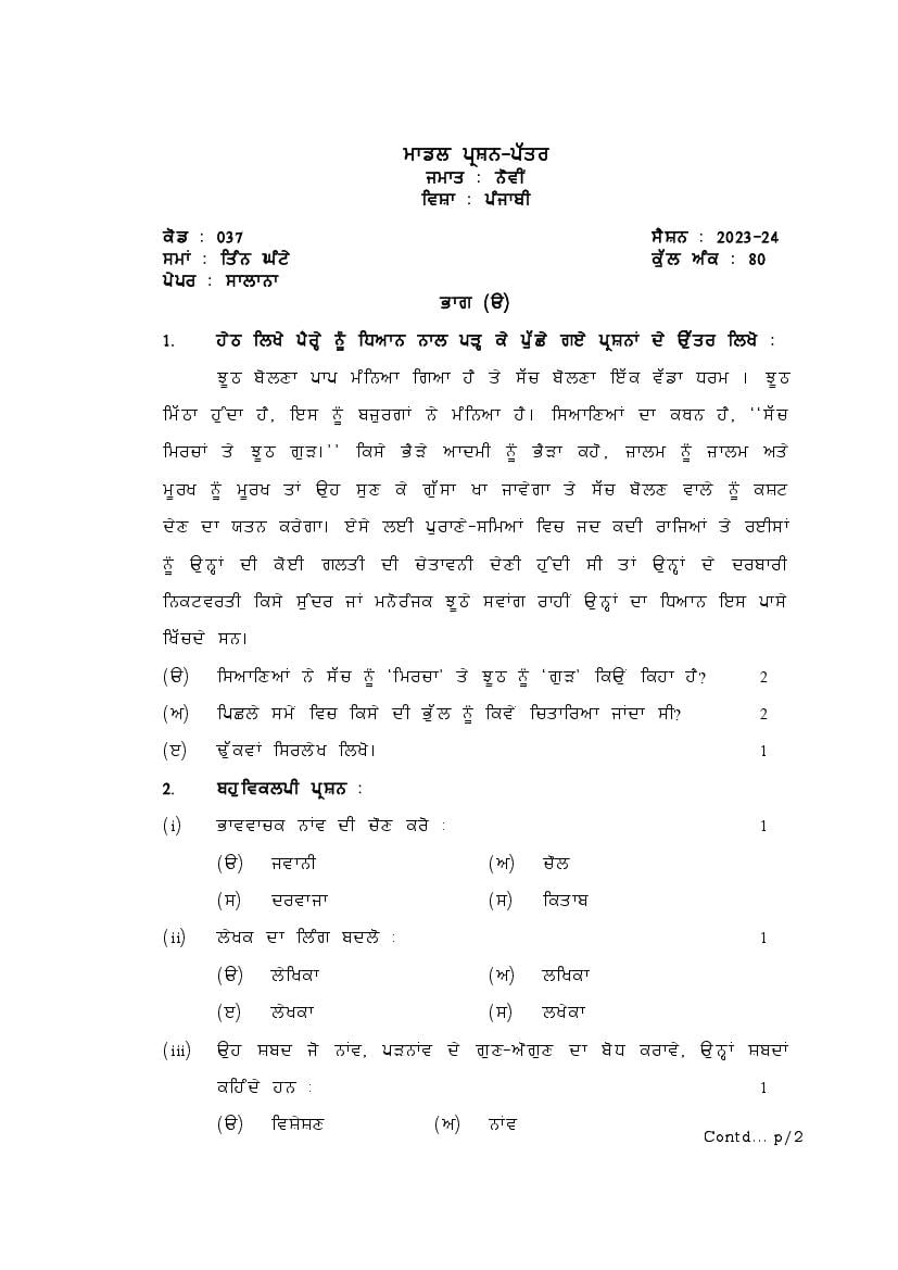 HBSE 9th Punjabi Sample Paper 2024 (PDF)