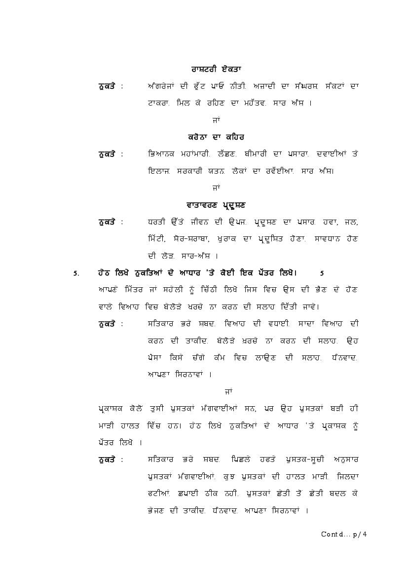 HBSE 9th Punjabi Sample Paper 2024 (PDF)