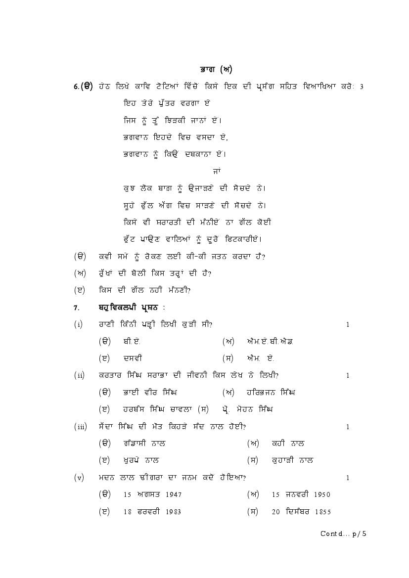 HBSE 9th Punjabi Sample Paper 2024 (PDF)