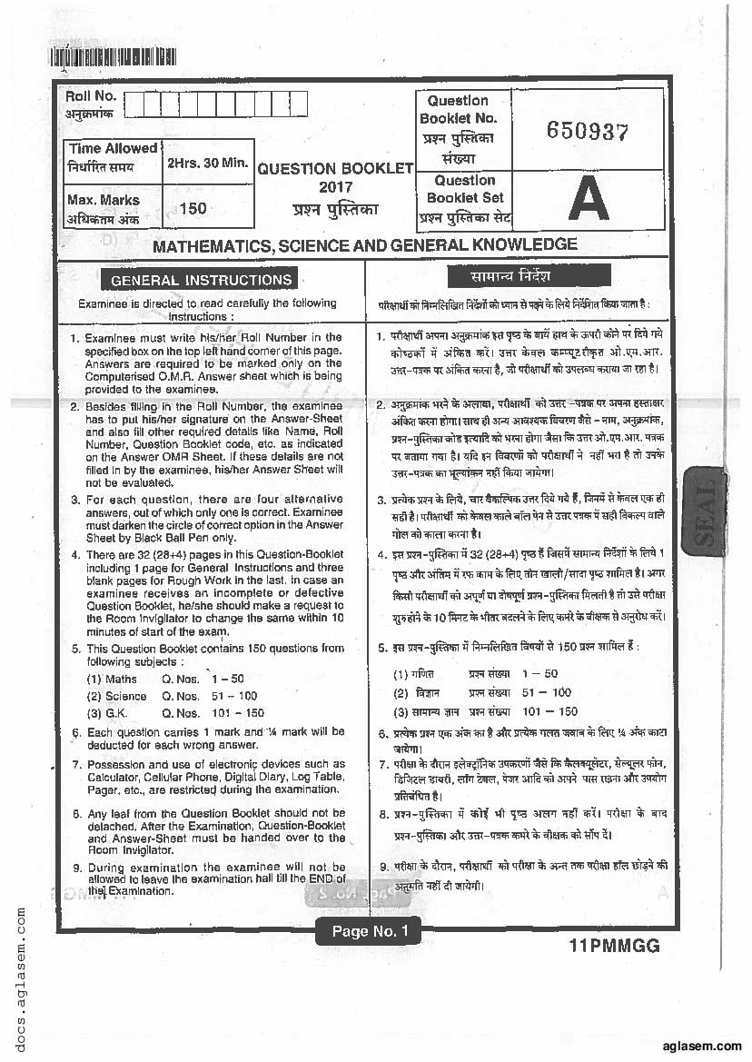 Jharkhand Paramedical (Matric Level) 2017 Question Paper with Answers - Page 1