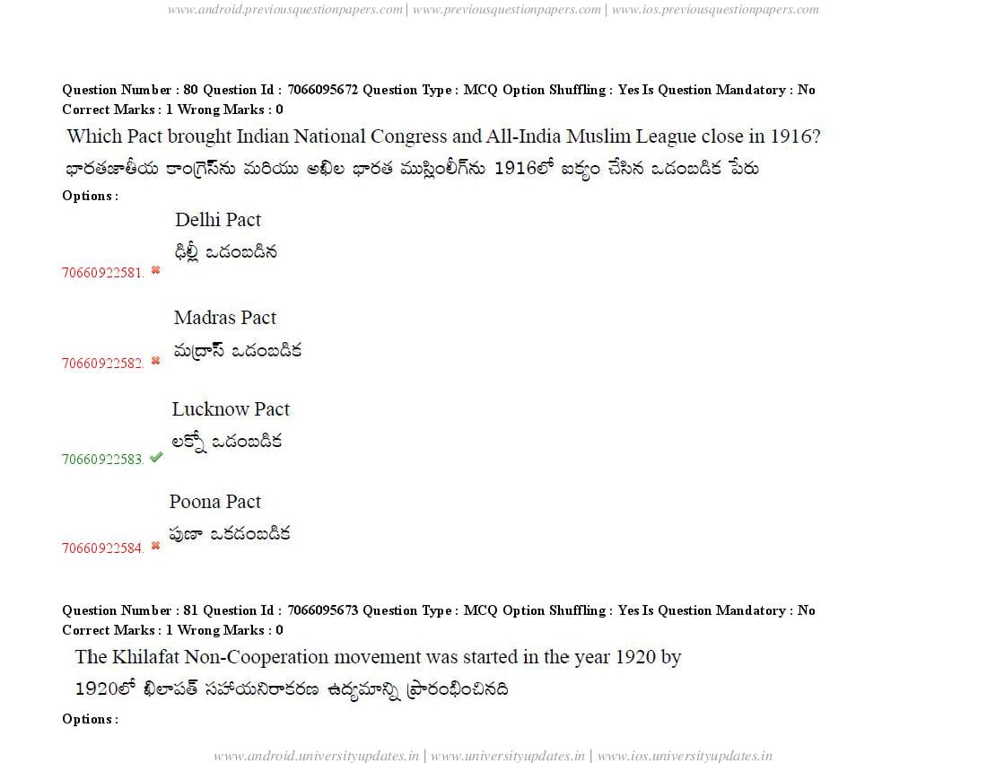 TS CPGET 2020 Question Paper PDF (51 Papers, Answers Ticked)