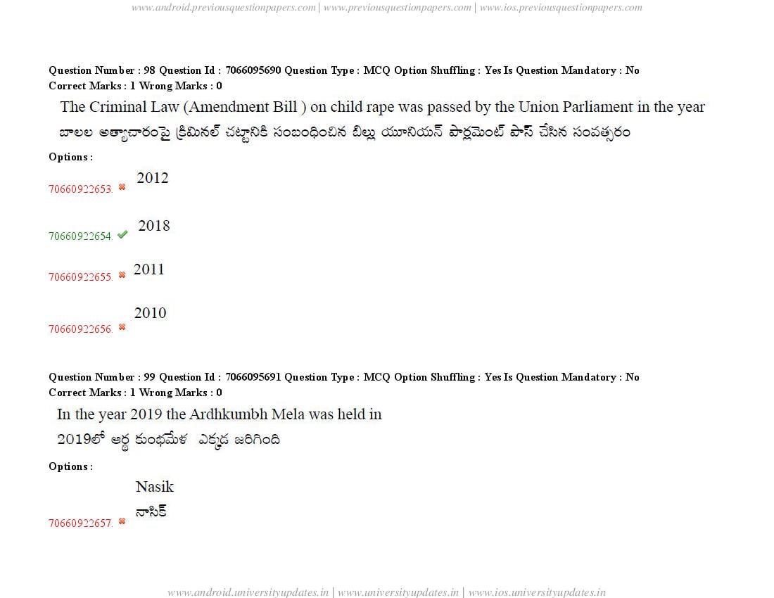 TS CPGET 2020 Question Paper PDF (51 Papers, Answers Ticked)