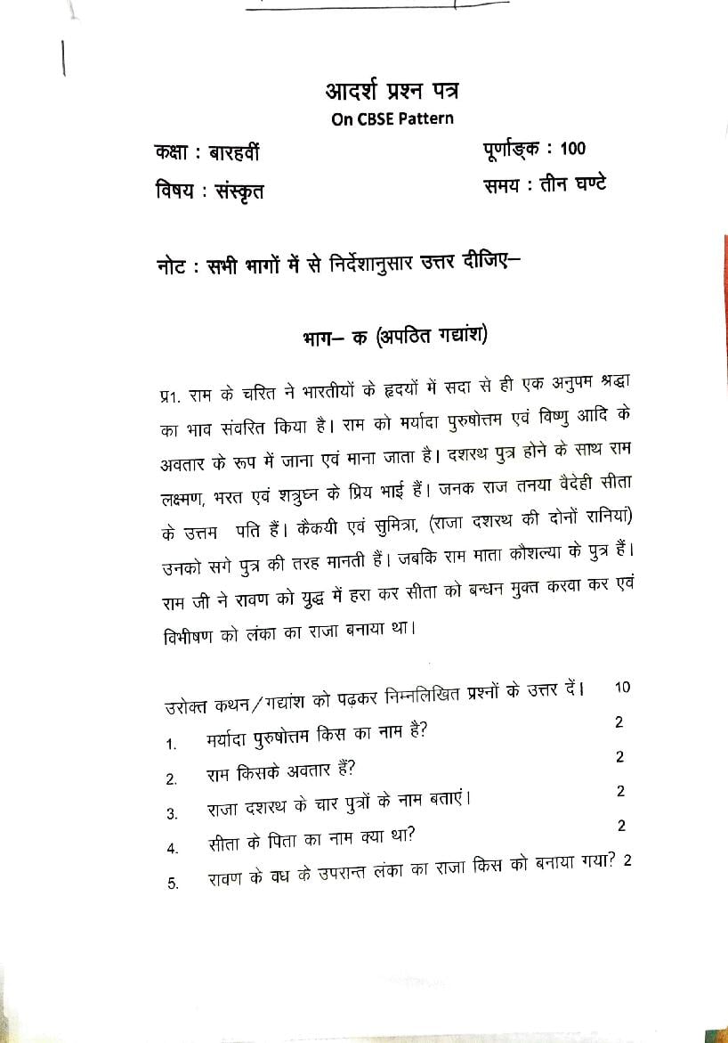 JKBOSE 12th Class Model Paper 2024 Sanskrit - Page 1