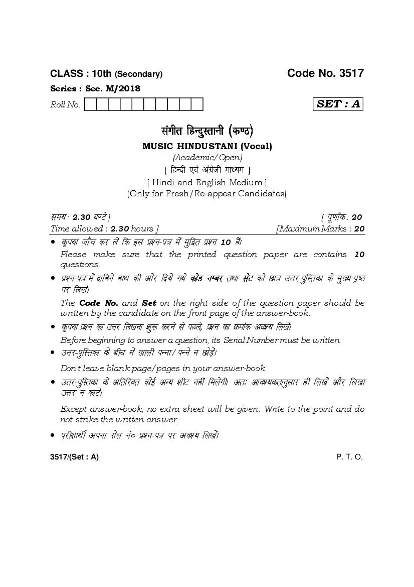 HBSE Class 10 Music Hindustani (Vocal) Question Paper 2018 Set A - Page 1 of 3