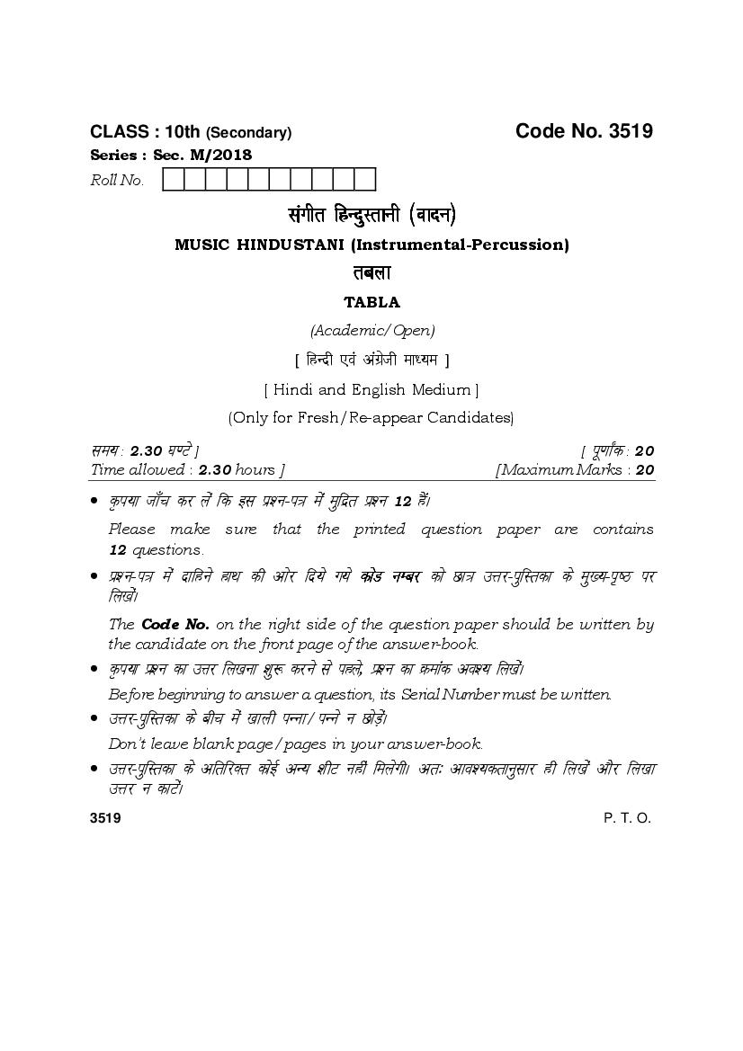 HBSE Class 10 Music Hindustani (Instrumental-Percussion) Question Paper 2018 - Page 1