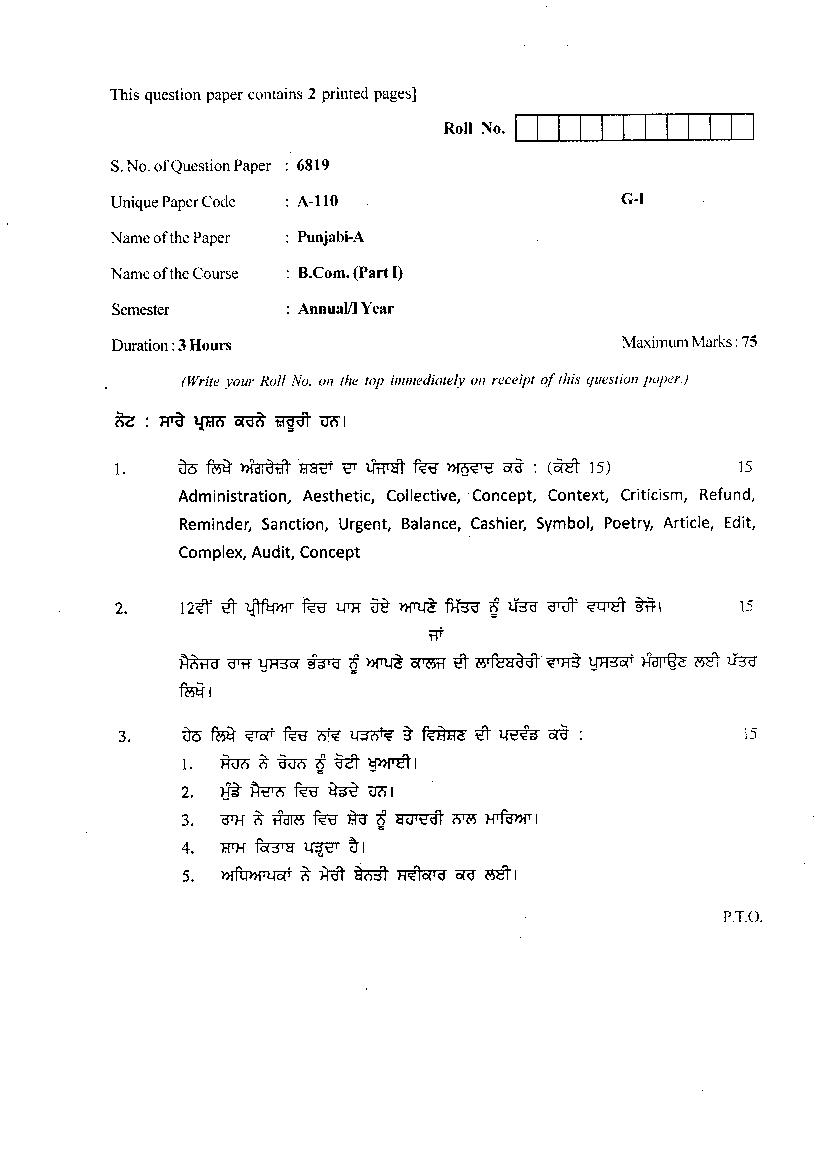 DU SOL B.Com 1st Year Punjabi-A Question Paper 2018 A-110 G-I