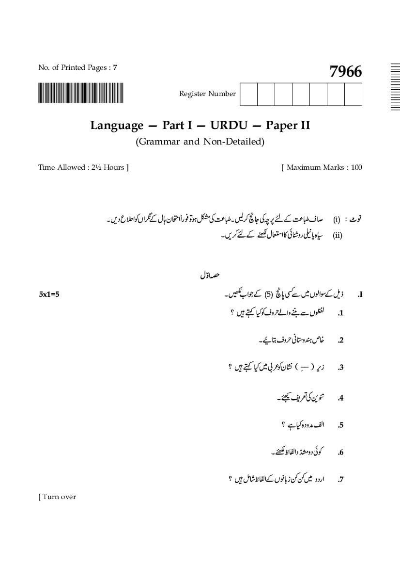 TN 10th Model Question Paper Urdu Paper Paper II - Page 1