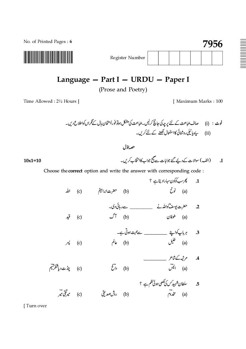 TN 10th Model Question Paper Urdu Paper I - Page 1