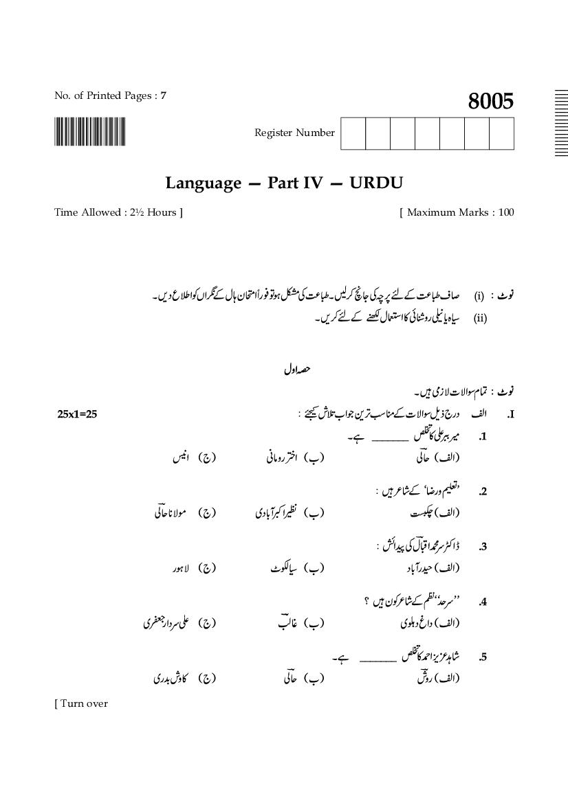 TN 10th Model Question Paper Urdu - Page 1