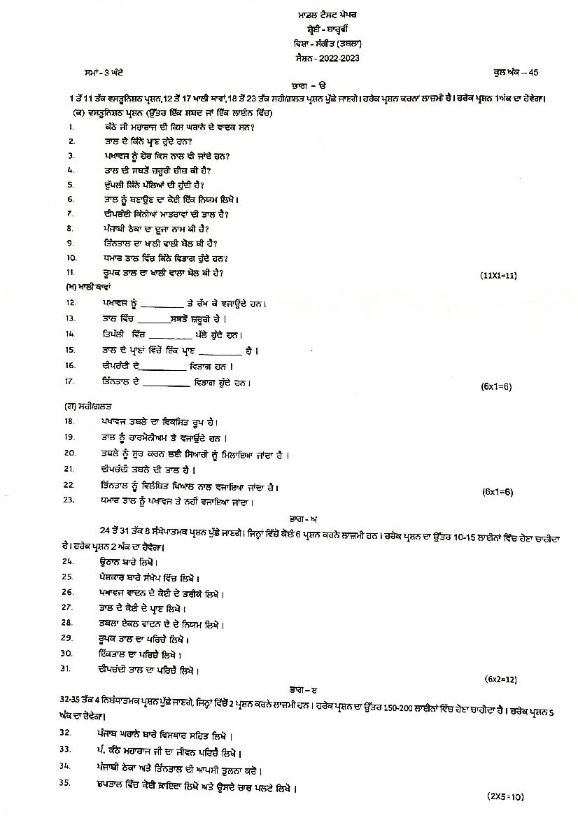 PSEB 12th Music Model Paper 2024 (PDF) OneEdu24