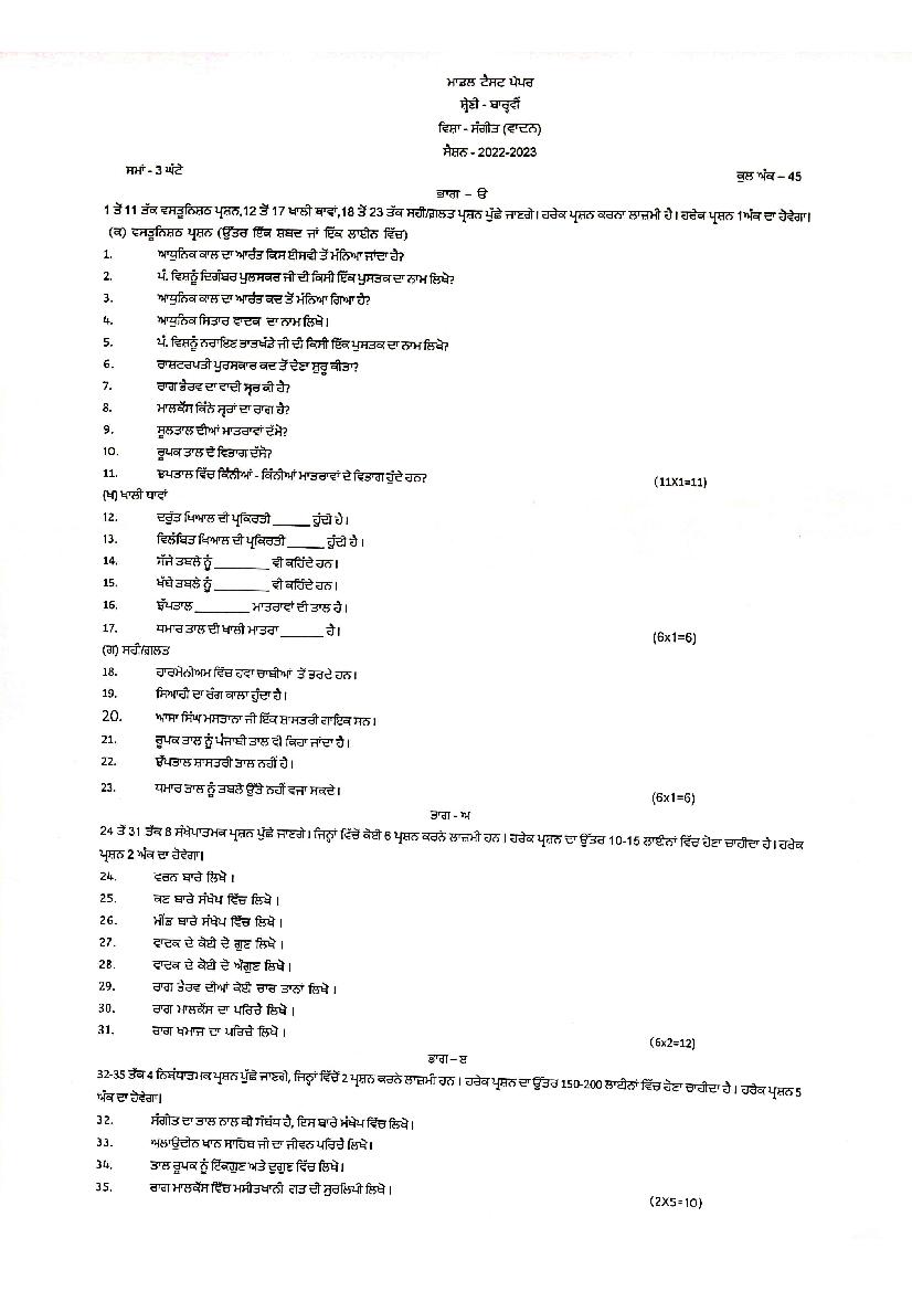 PSEB 12th Music Model Paper 2024 (PDF) OneEdu24