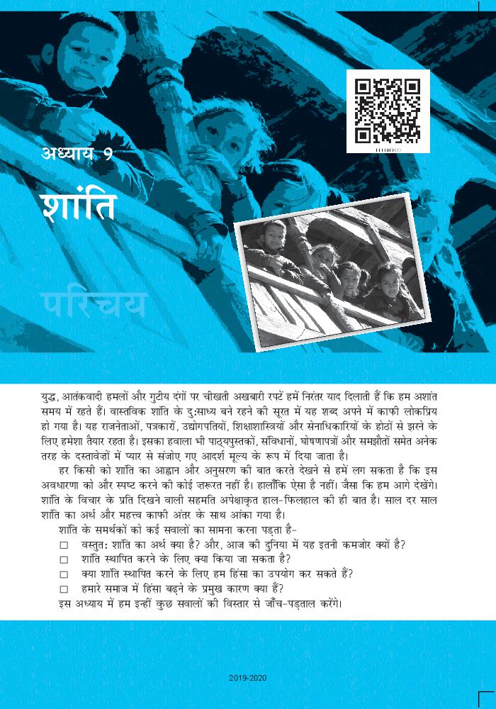 NCERT Book Class 11 Political Science (राजनीतिक सिद्धांत) Chapter 9 शांति - Page 1