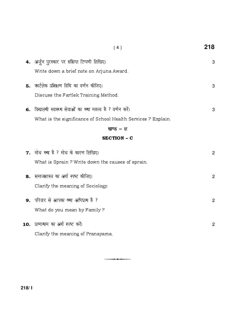 physical education class 12 previous year question paper pdf jkbose