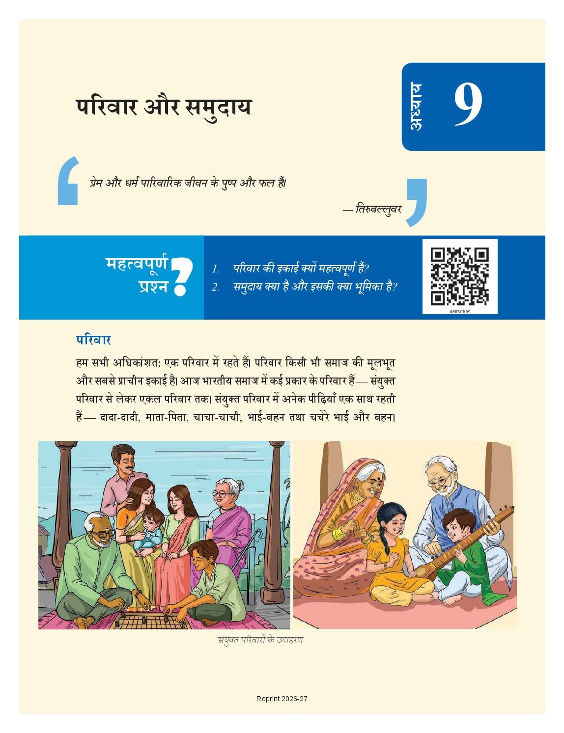 NCERT Book Class 6 Social Science (Samaj Ka Aadhyan Bharat or uske aage) Chapter 9 परिवार और समुदाय - Page 1 of 12
