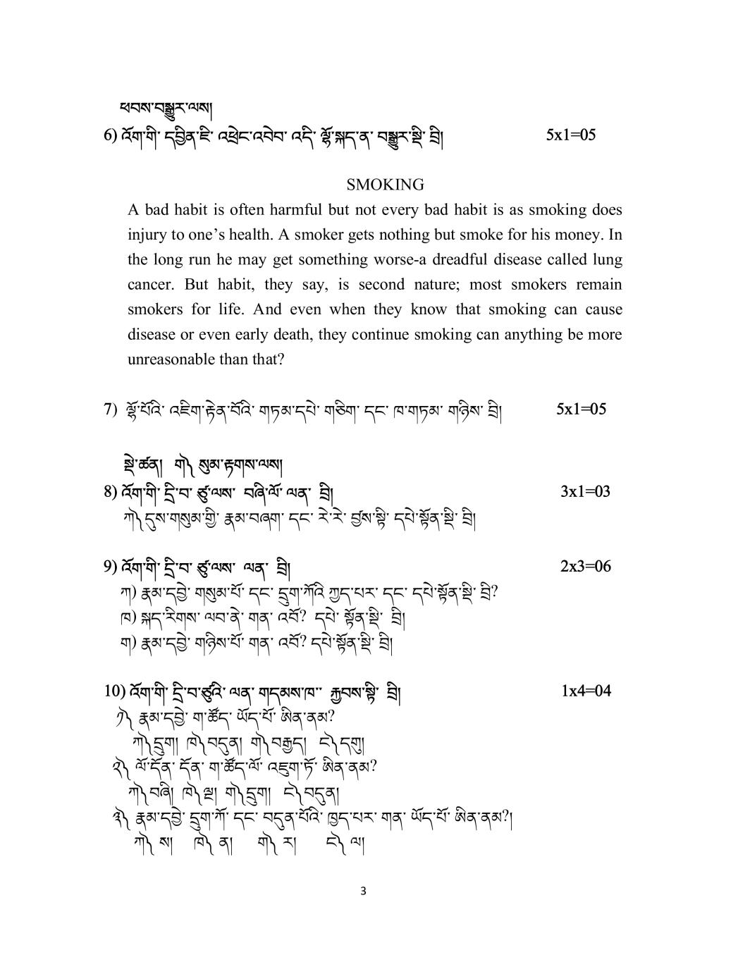 CBSE Sample Papers 2020 For Class 12 – Bhutia