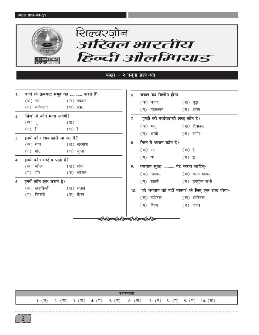 SilverZone ABHO Sample Paper 2022 Class 2  - Page 1