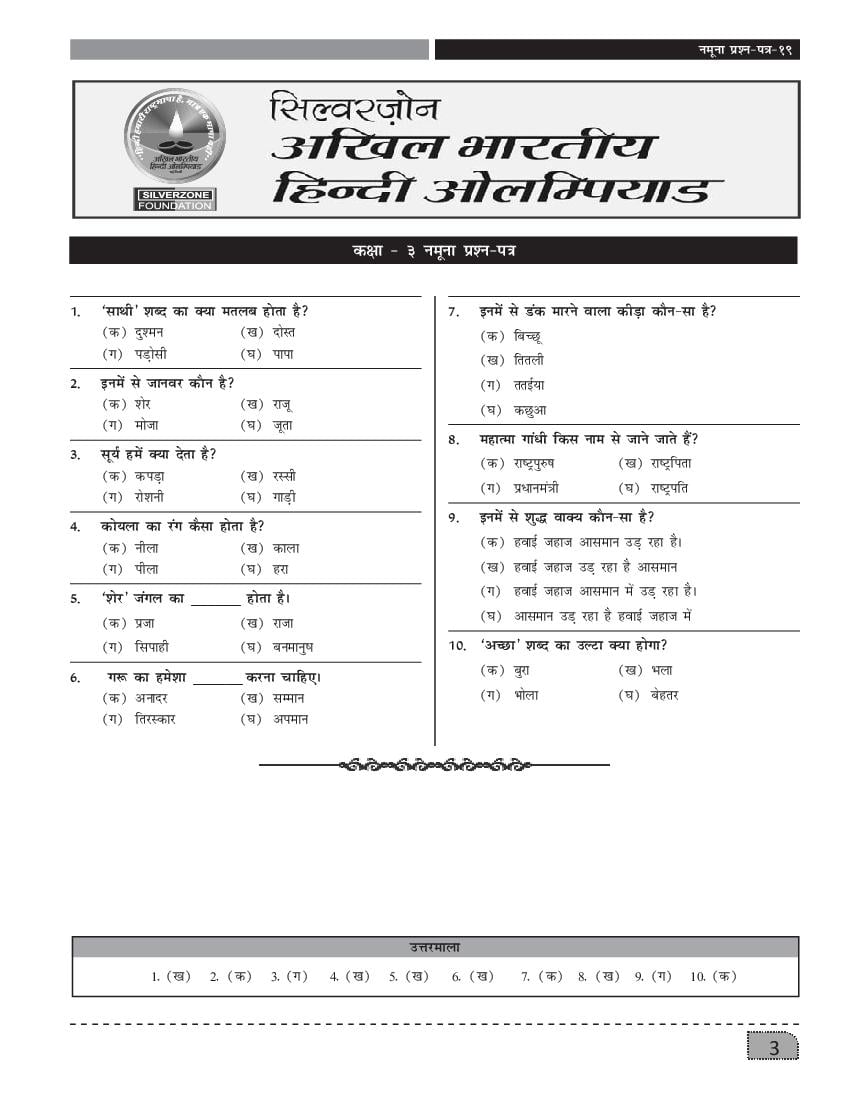 SilverZone ABHO Sample Paper 2022 Class 3  - Page 1