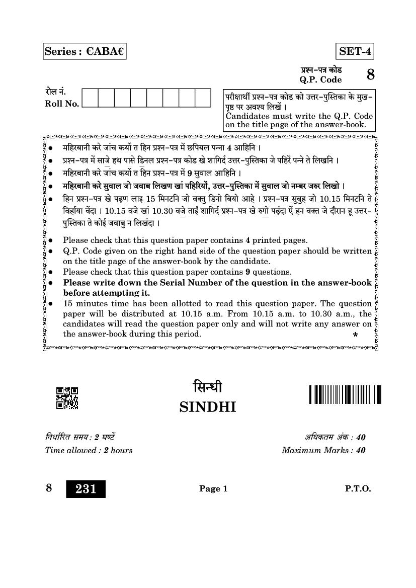 CBSE Class 12 Question Paper 2022 Sindhi - Page 1