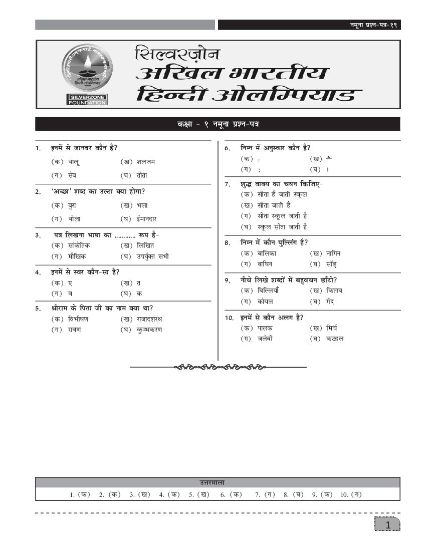 SilverZone ABHO Sample Paper 2022 Class 1  - Page 1