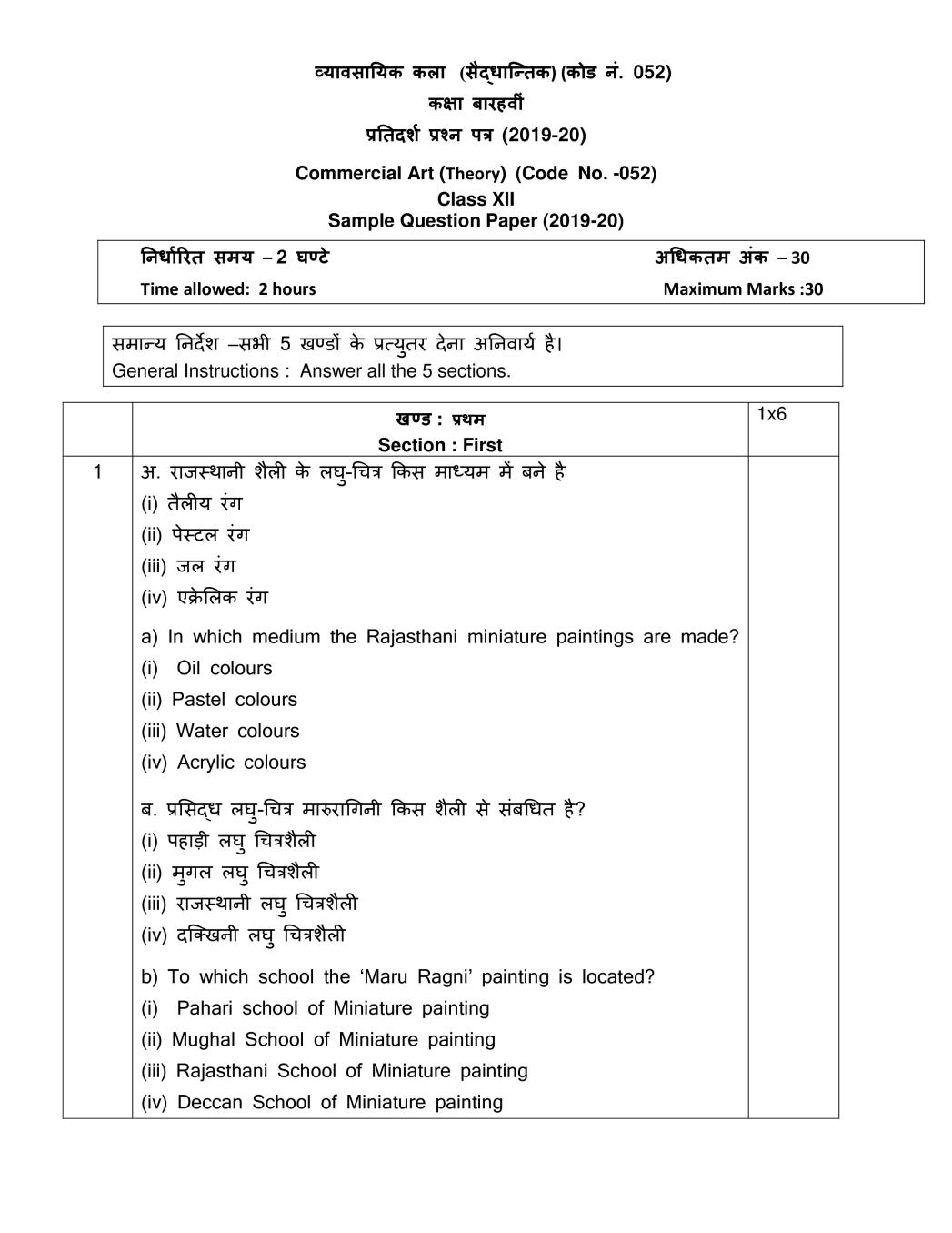 CBSE Class 12 Sample Paper 2020 for Commercial Arts - Page 1
