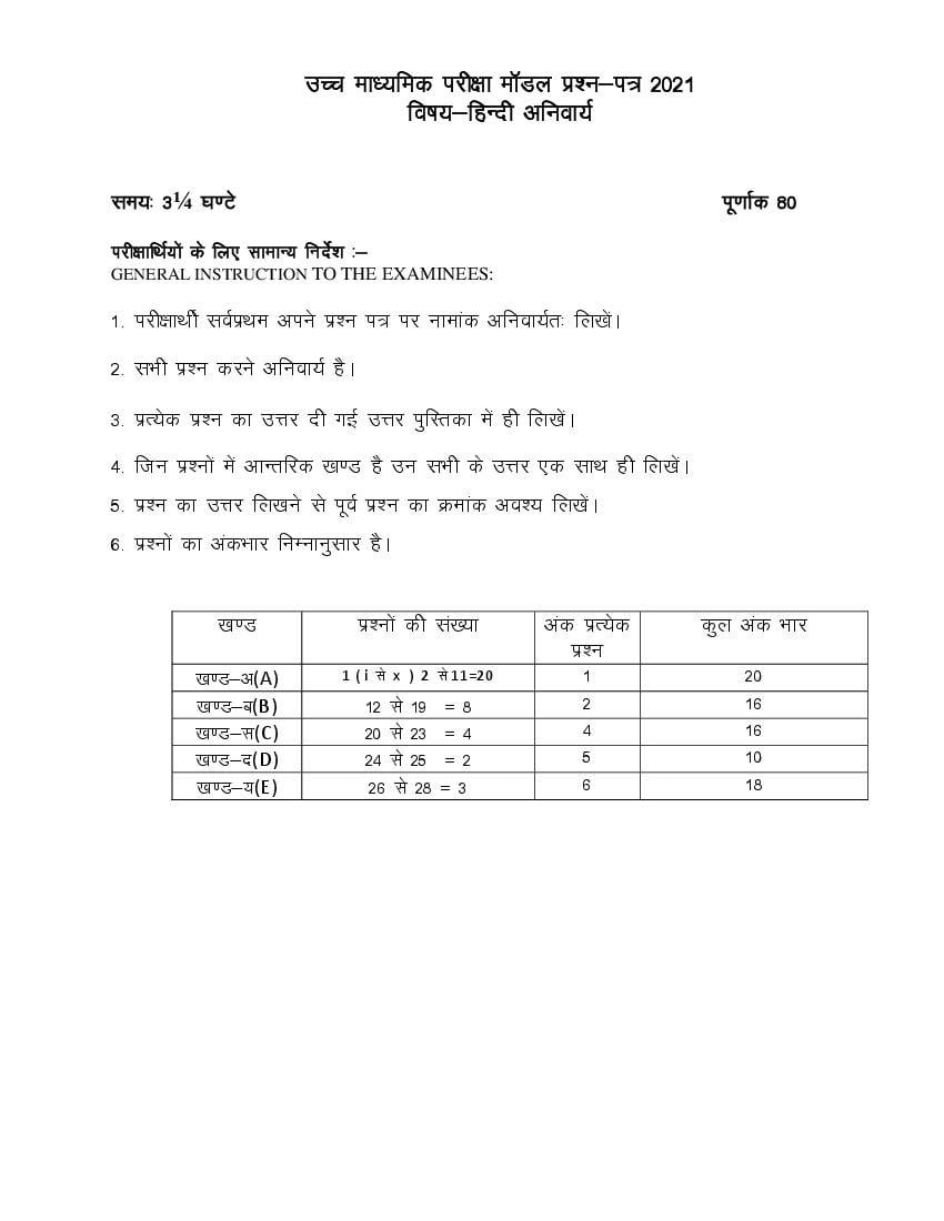 Rajasthan Board 12th Hindi Sample Paper 2021 - Page 1
