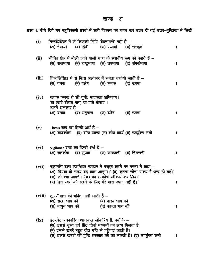 Rajasthan Board Class 12 Hindi Model Question Paper AglaSem Schools